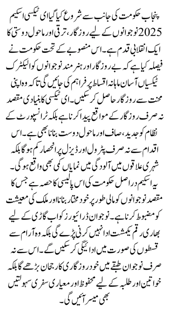 Punjab E-Taxi Scheme Balloting System And Monthly Installment Plan Full Guide Step By Step 2025