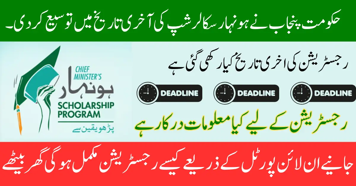 Punjab Extends Honhaar Scholarship Deadline 2025 Complete Guide For Students