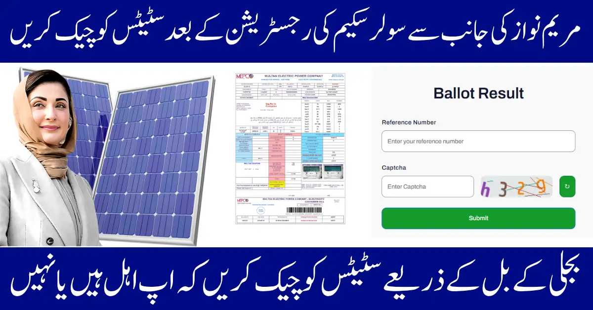 Punjab Government Solar Scheme 2025 Check Application Status Using CNIC Know Full Guide Step By Step