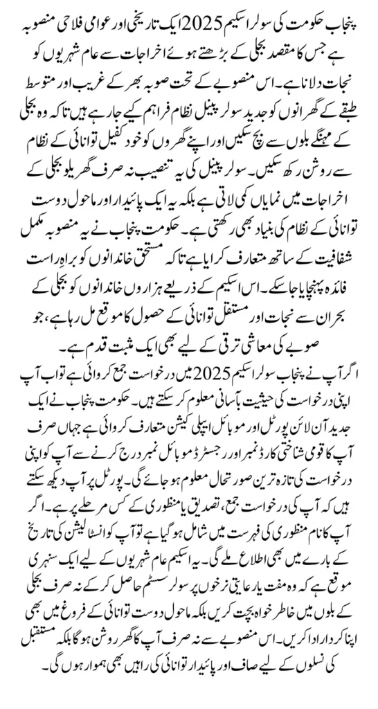 Punjab Government Solar Scheme 2025 Check Application Status Using CNIC Know Full Guide Step By Step