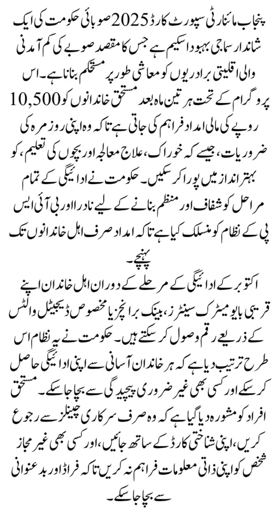 Punjab Minority Support Card 2025 Payment Widrawal Process Explained In October Know Full Guide 