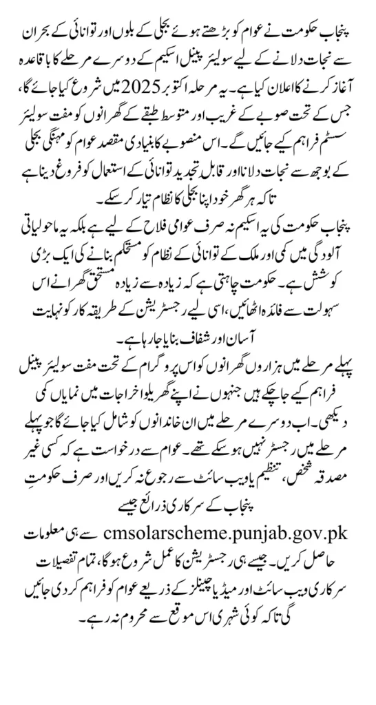 Punjab Solar Panel Scheme Phase 2 Registration Start In October 2025 Relief from Electricity Bills