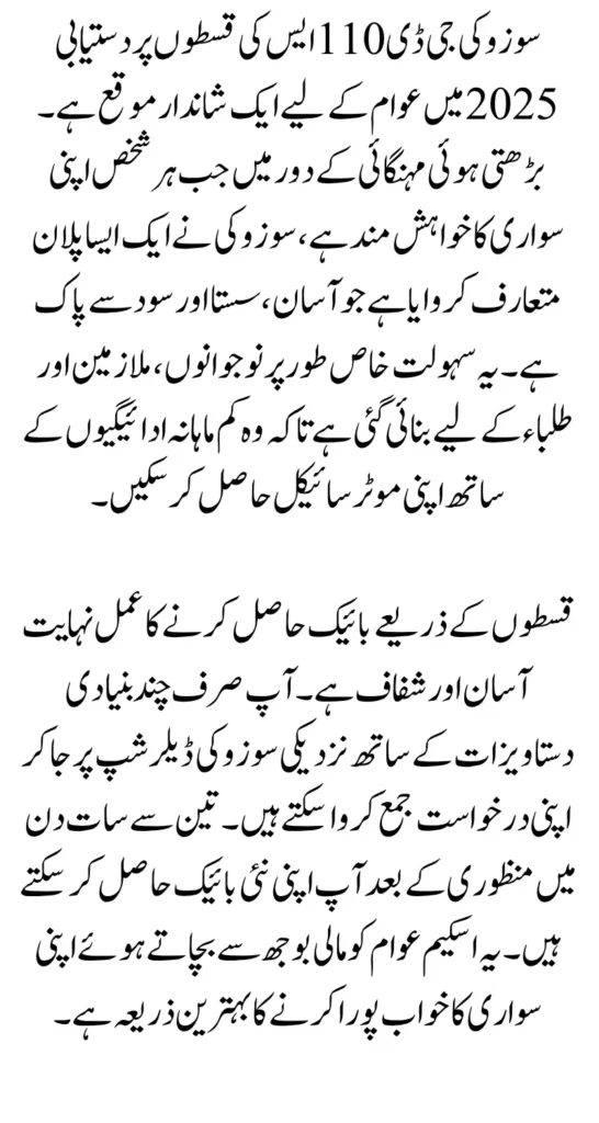 Suzuki GD 110S on Installments 2025 Per Month 11,600 – Get New Bike Full Guide