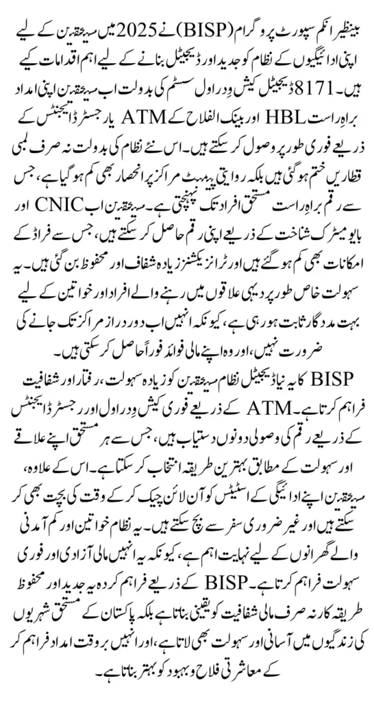 8171 BISP Cash Withdrawal Instantly Using ATM And Registered Agents Know Full Guide 2025