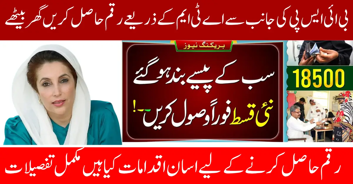 8171 BISP Cash Withdrawal Instantly Using ATM And Registered Agents Know Full Guide 2025