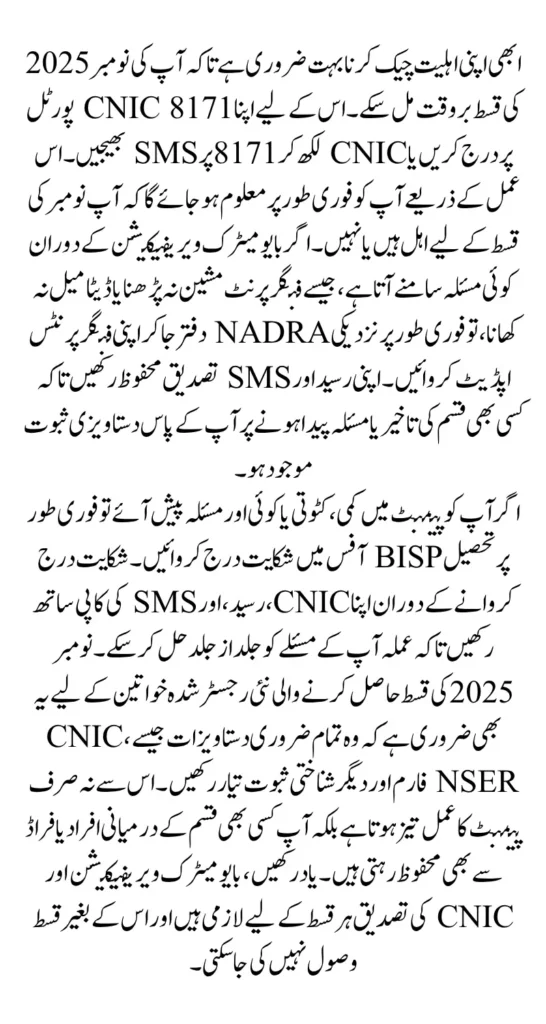8171 November 2025 Update For New Registered Women In BISP Full Guide Step By Step