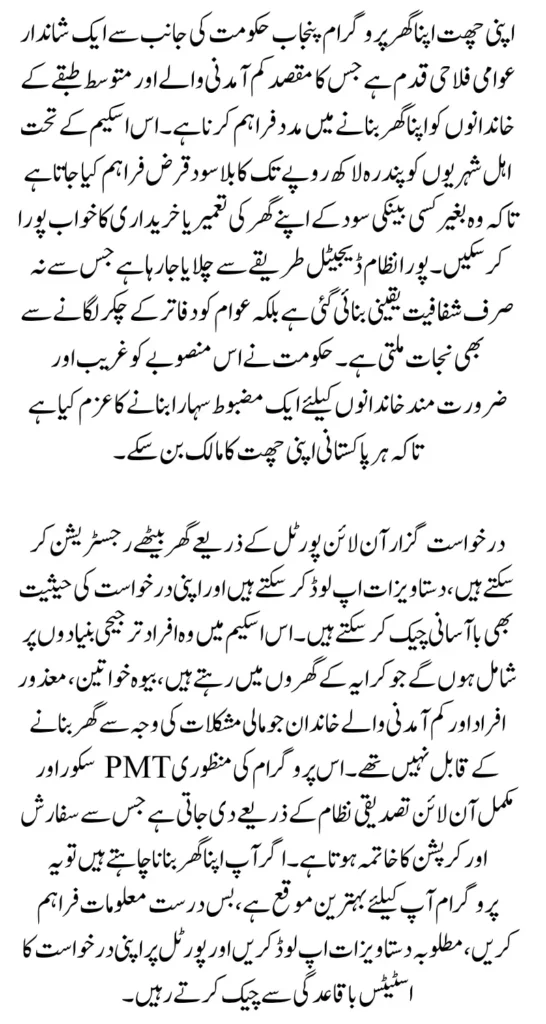 Apni Chat Apna Ghar Application Online Web Portal For 15 Lakh Loan Without Interest Full Guide