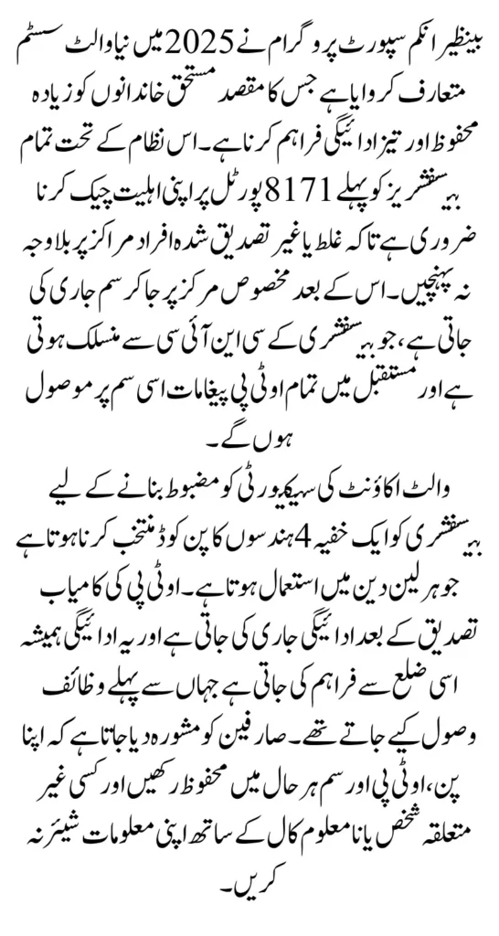 BISP 2025 Wallet Setup Eligibility Check, SIM Activation & Payment Process