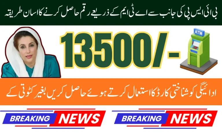 BISP 8171 ATM Guide – Withdraw Payment Using CNIC Without Any Deduction 2025 | Know Full Guide