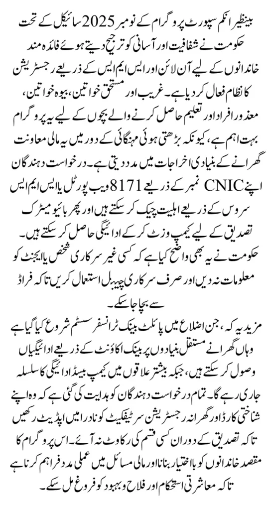 BISP 8171 Apply Online 2025 And Payment Updates In November — Know Full Guide