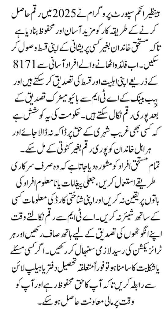 BISP 8171 Balance Check And Widrawal Process Changed Via HBL ATM System Full Guide 2025