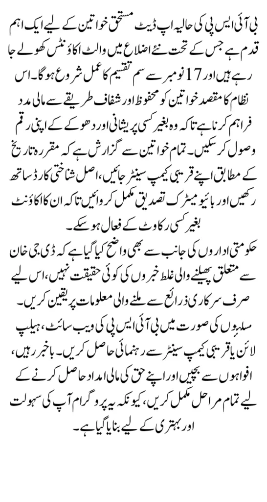 BISP Announces Fresh Vault Account District List: SIM Distribution Starts November 17