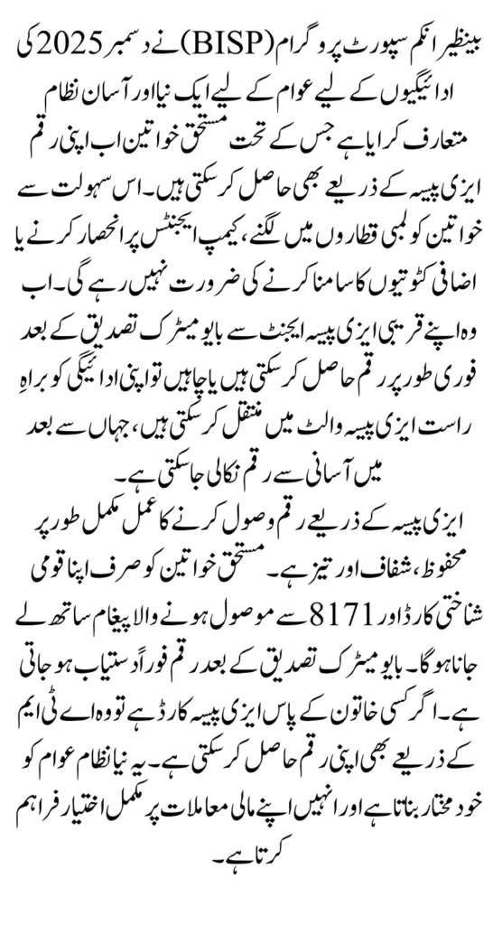 BISP December 2025 Payment Easy Guide to Withdraw Rs. 13,500 Through EasyPaisa Complete Details