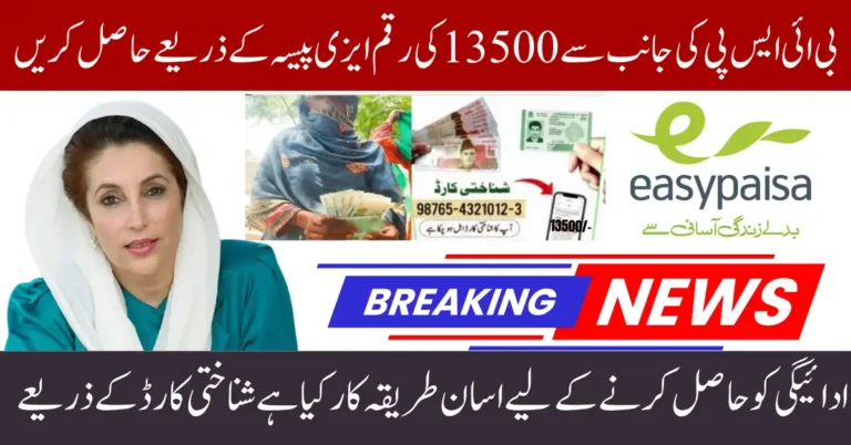 BISP December 2025 Payment Easy Guide to Withdraw Rs. 13,500 Through EasyPaisa Complete Details