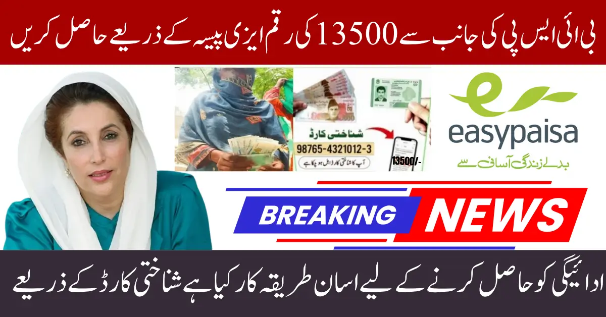 BISP December 2025 Payment Easy Guide to Withdraw Rs. 13,500 Through EasyPaisa Complete Details