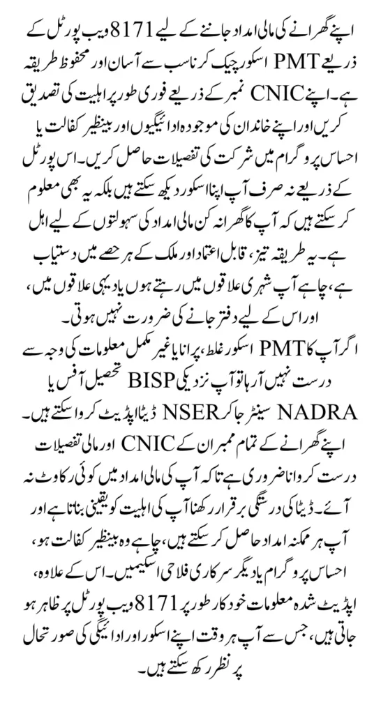 BISP Ehsaas PMT Score Check Through 8171 Web Portal Know Complete Details 2025