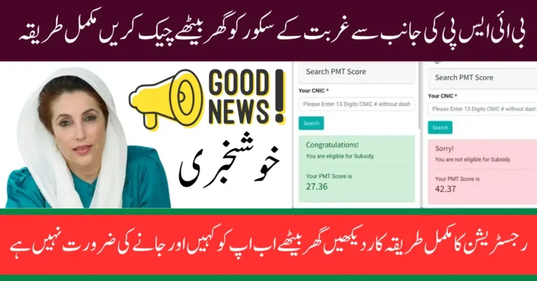 BISP Ehsaas PMT Score Check Through 8171 Web Portal Know Complete Details 2025