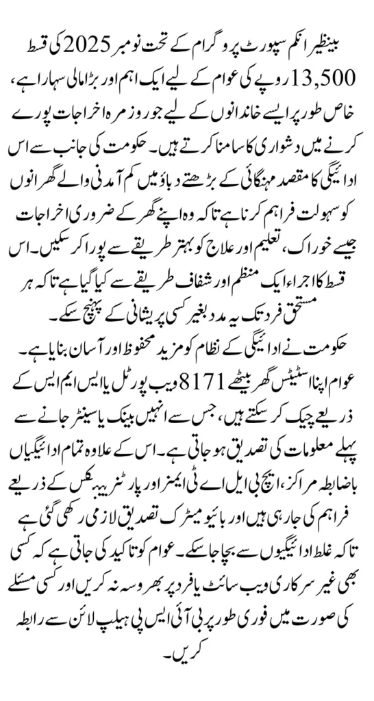 BISP New Payment Rs 13500 Released in November Check Complete Details Step by Step