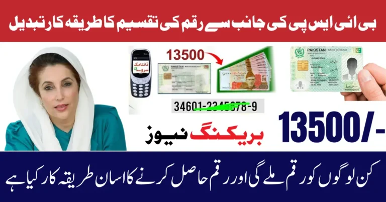 BISP New Payment System 2025 Check Latest Payment Withdrawal Process Using Fingerprint