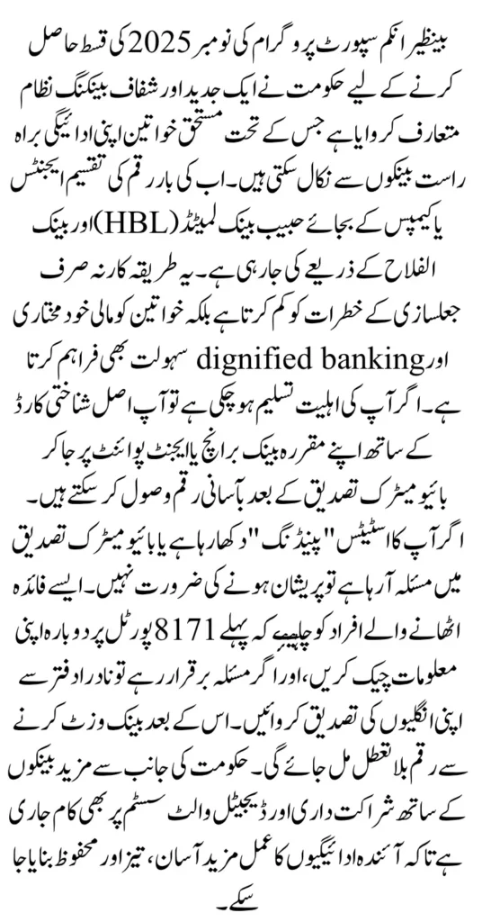 BISP November 2025 Payment Status: Eligible, Pending, or Not Eligible? Withdrawal via HBL & Bank Alfalah