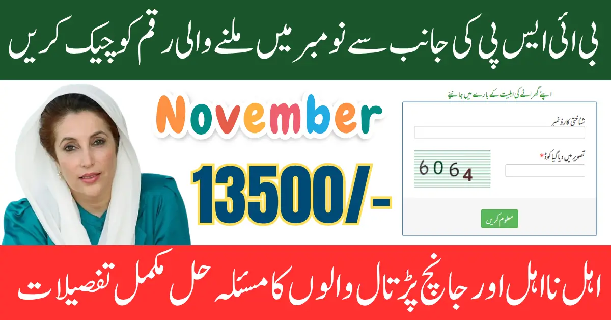 BISP November 2025 Payment Status: Eligible, Pending, or Not Eligible? Withdrawal via HBL & Bank Alfalah