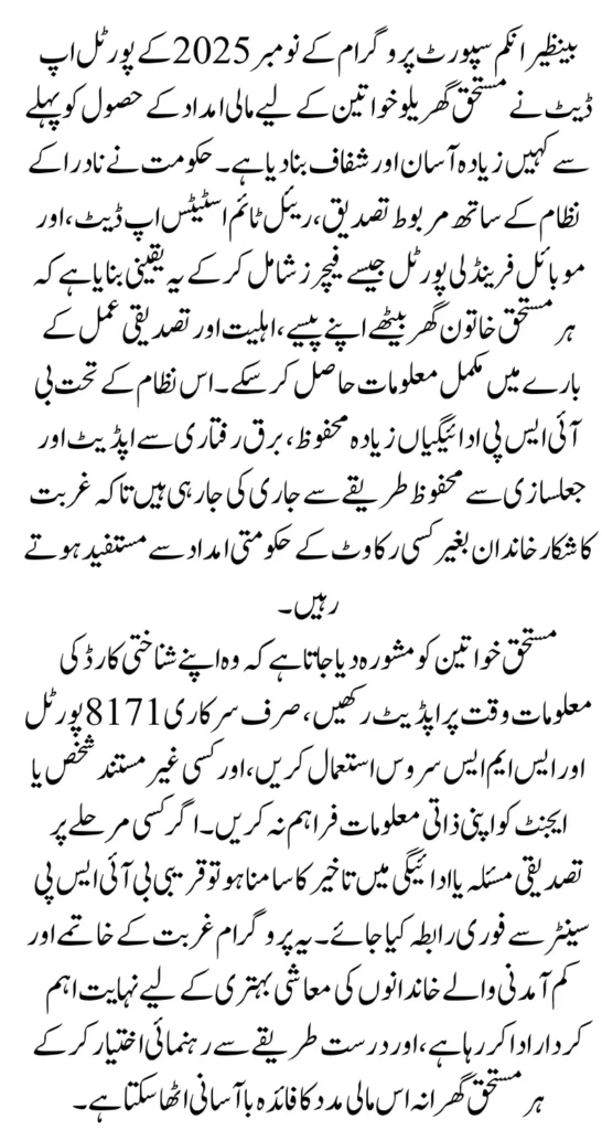 BISP Payment November 2025 Update  Check Online CNIC Status Know Full Guide Step By Step