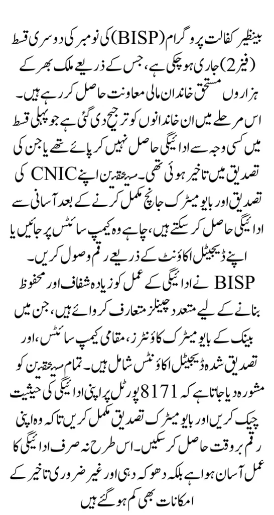 BISP Payment November Districts List Revealed Phase 2 Announced Know Full Guide Step By Step