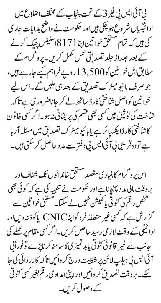 BISP Phase 3 Punjab Districts List Check Payment Status And Withdrawal 13500 Via Fingerprint Verification