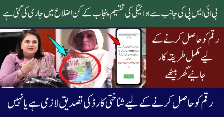 BISP Phase 3 Punjab Districts List Check Payment Status And Withdrawal 13500 Via Fingerprint Verification