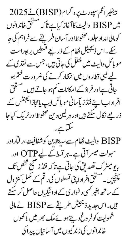 BISP Wallet Registration 2025: Secure Payment Method for Beneficiaries