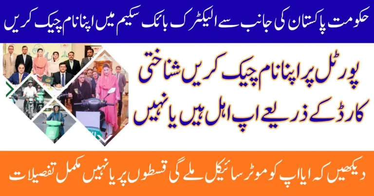 Balloting List PM E-Bike Check Name Online Using Online Portal Know Full Guide 2025