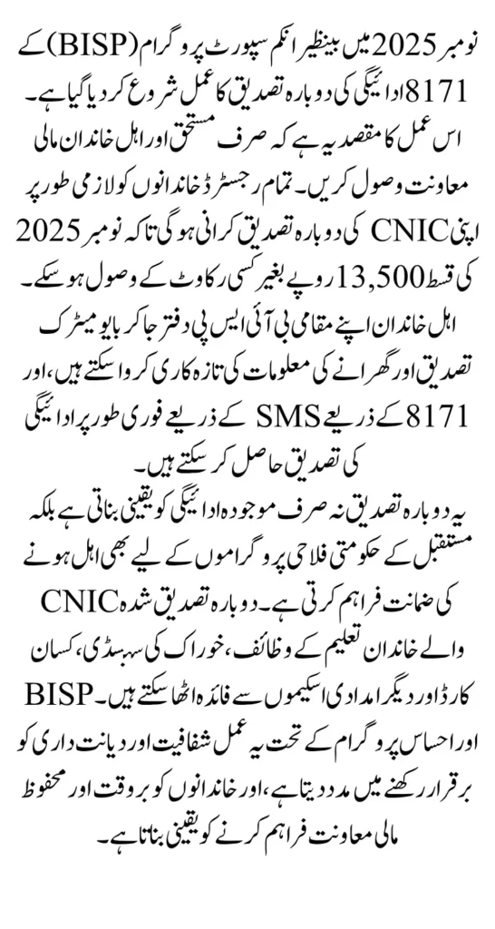 Benazir Income Support Programme Verification And Get Instantly Payment SMS Full Guide