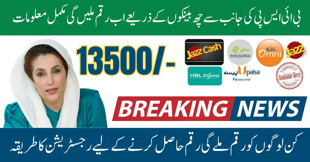 Big News for Deserving Women: BISP Adds 6 New Banks and Expands Online Facilities