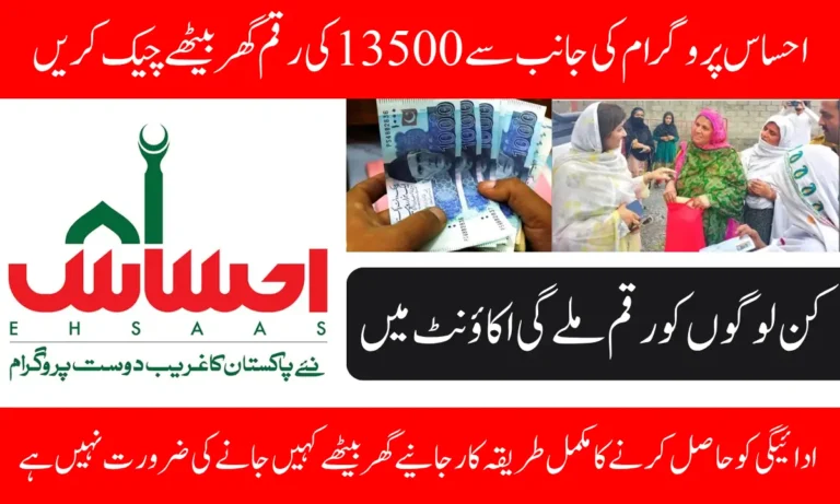 Ehsaas 13500 Payment Update November 2025 For Eligible People Know Full Guide Step By Step