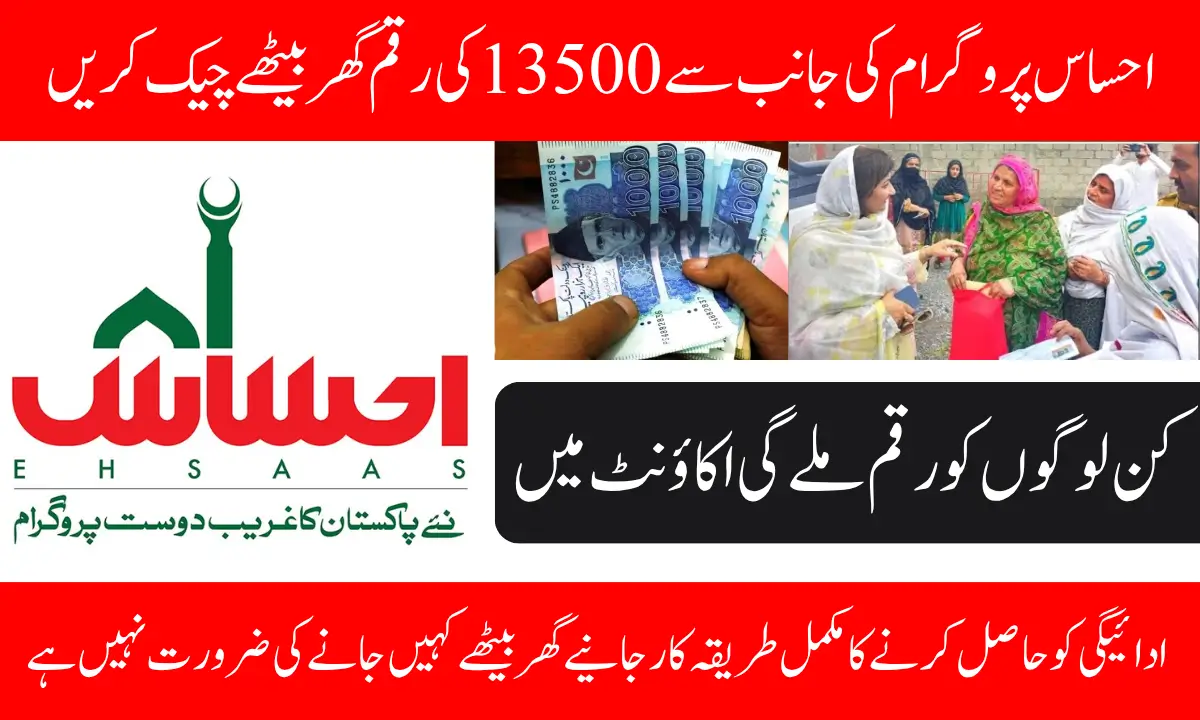 Ehsaas 13500 Payment Update November 2025 For Eligible People Know Full Guide Step By Step