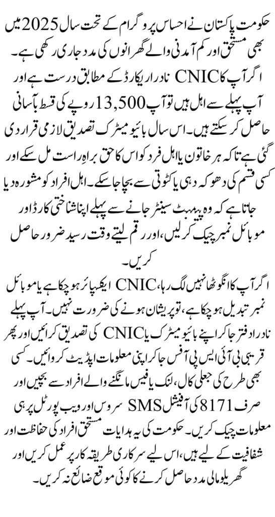 Ehsaas Program Payment Details 2025 Check 13500 Status And Withdrawal Using Fingerprint Verification