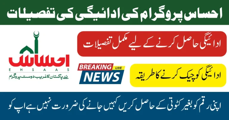 Ehsaas Program Payment Details 2025 Check 13500 Status And Withdrawal Using Fingerprint Verification