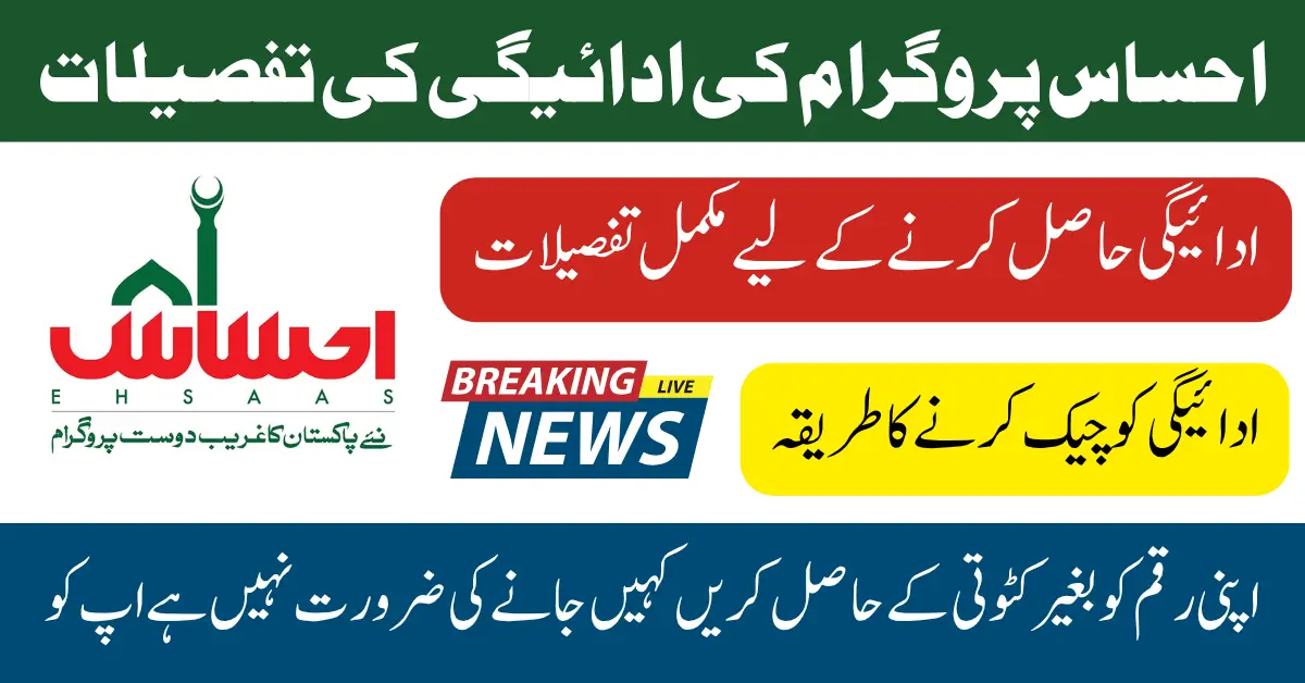 Ehsaas Program Payment Details 2025 Check 13500 Status And Withdrawal Using Fingerprint Verification