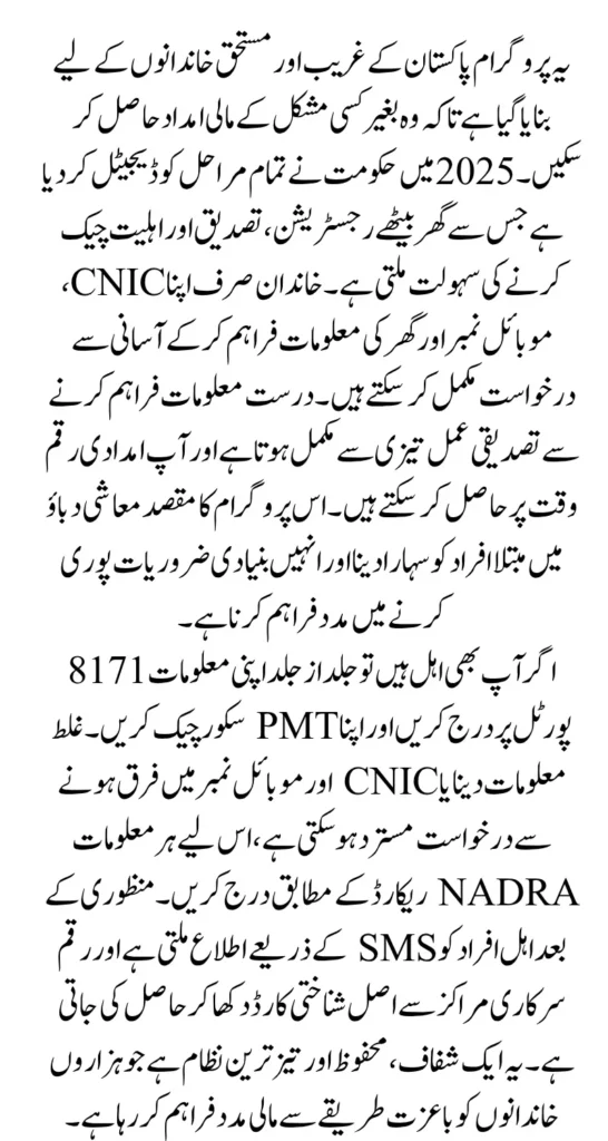 Ehsaas Program Registration Form 2025 Complete Method To Fill And Get ₨13,500