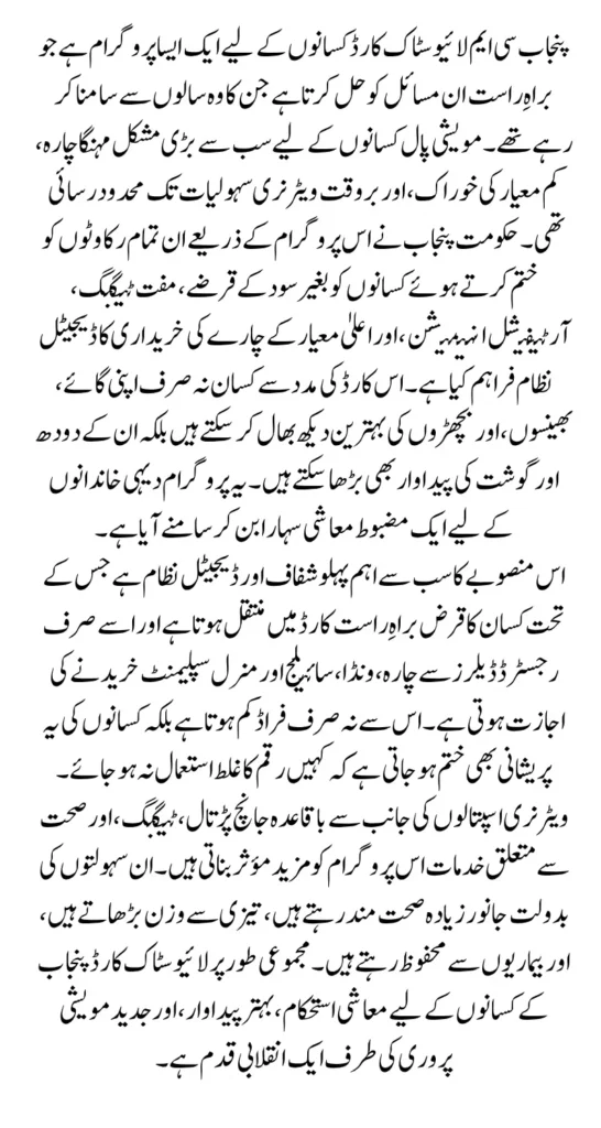 Punjab CM Livestock Card Interest-Free Loans for Farmers to Improve Animal Health