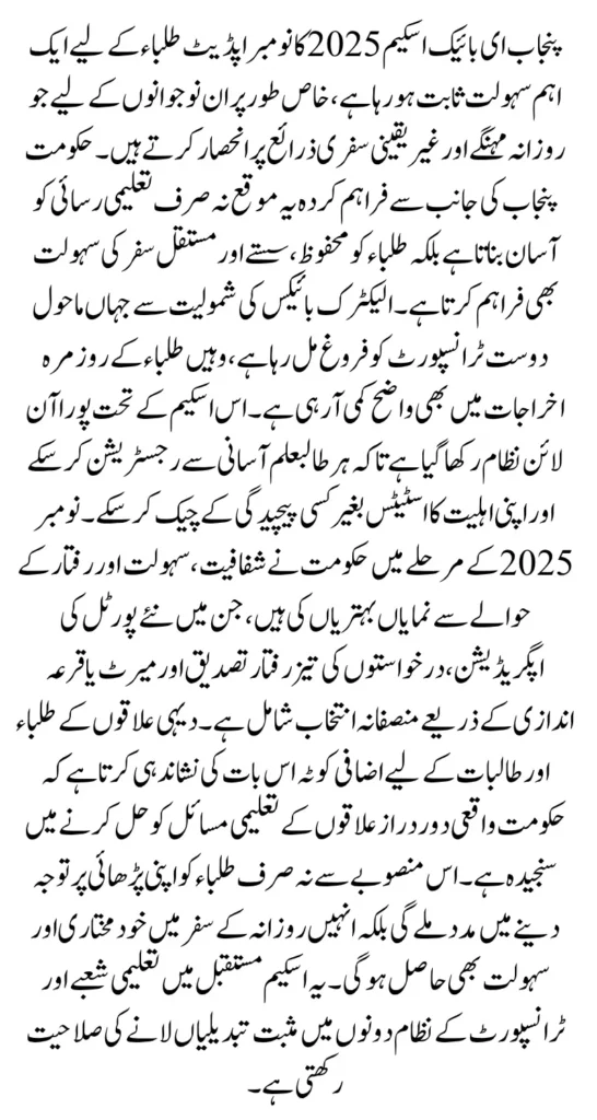 Punjab E-bike Scheme 2025 November Update For Registration And Eligibility Status Know Full Guide