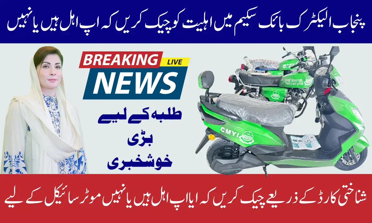 Punjab E-bike Scheme 2025 November Update For Registration And Eligibility Status Know Full Guide