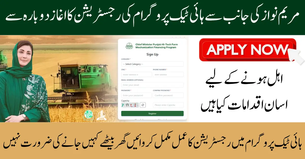 Punjab Farm Mechanization Program Apply Online Using Portal Know Full Guide Step By Step 2025