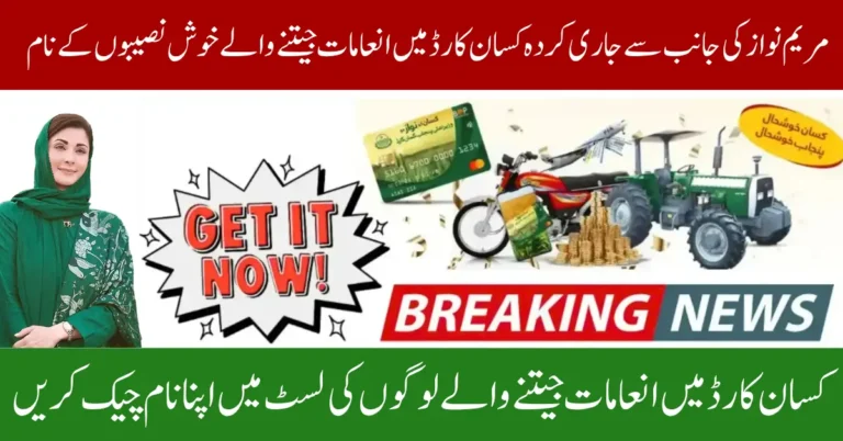 Punjab Kisan Card Winners List Check Name Using CNIC Know Complete Details 2025 Step By Step