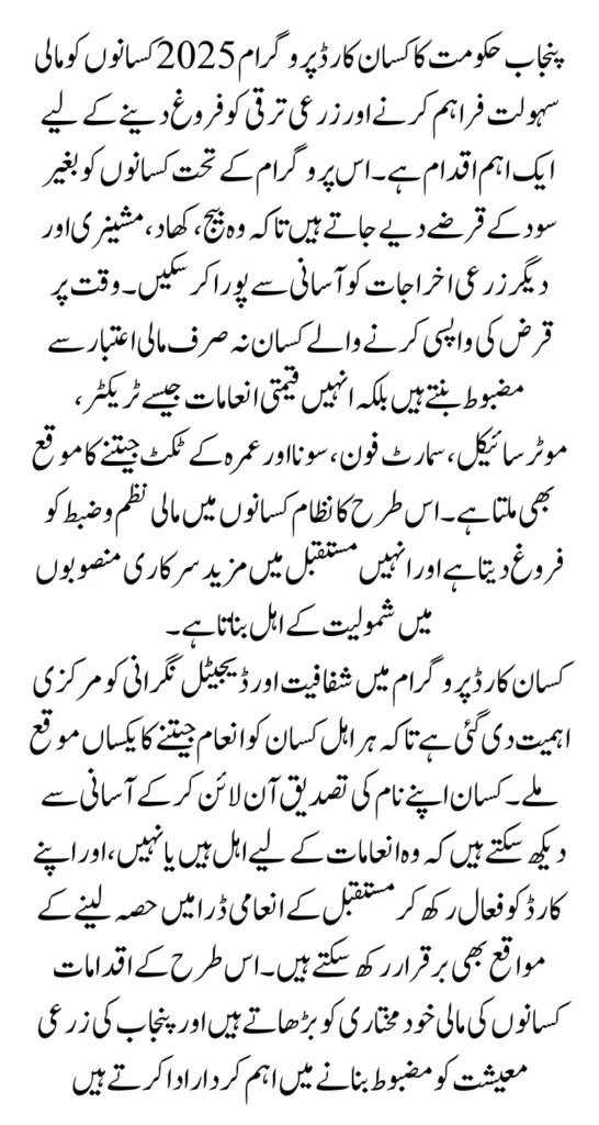 Punjab Kisan Card Winners List Check Name Using CNIC Know Complete Details 2025 Step By Step