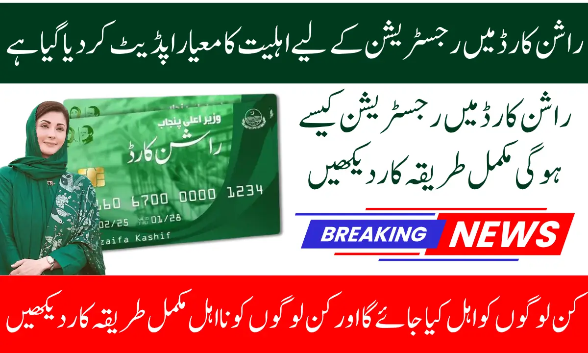 Punjab Ration Card Eligibility Criteria For Registration And Payment In November 2025 Update