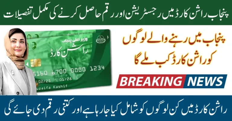 Ration Card 2025 Punjab Registration Started: Who Can Apply & How to Get Rs. 3,000 Grocery Relief