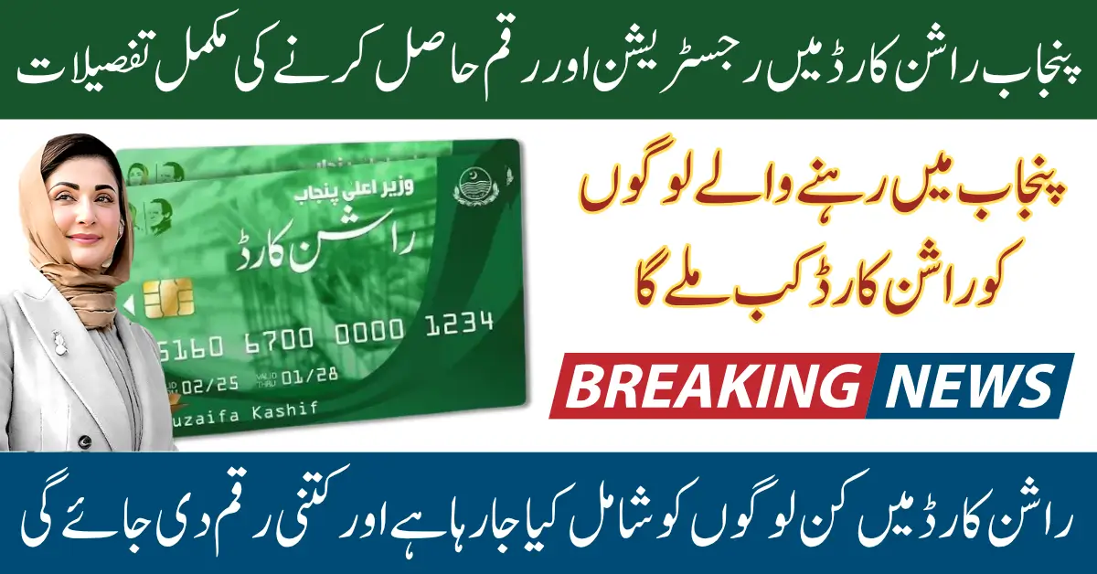 Ration Card 2025 Punjab Registration Started: Who Can Apply & How to Get Rs. 3,000 Grocery Relief