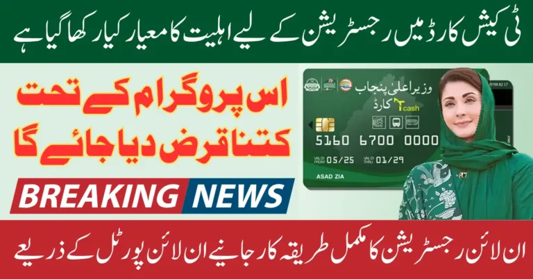 T-Cash Card Eligibility Criteria Announced And Online Registration And Payment Receive In Digital Account